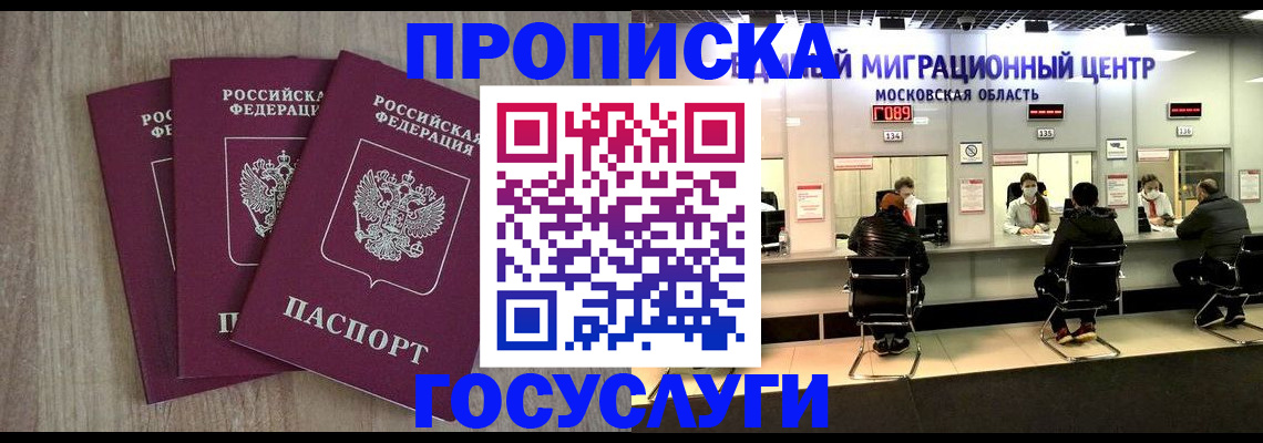 прописка штамп в Пересвете