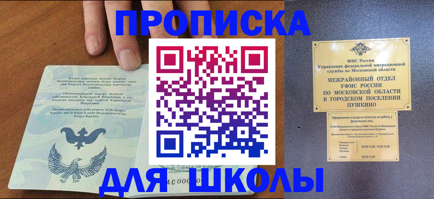 прописка иностранных граждан в Пересвете