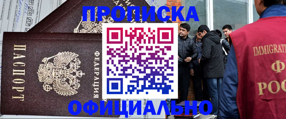 прописка штамп в Пересвете